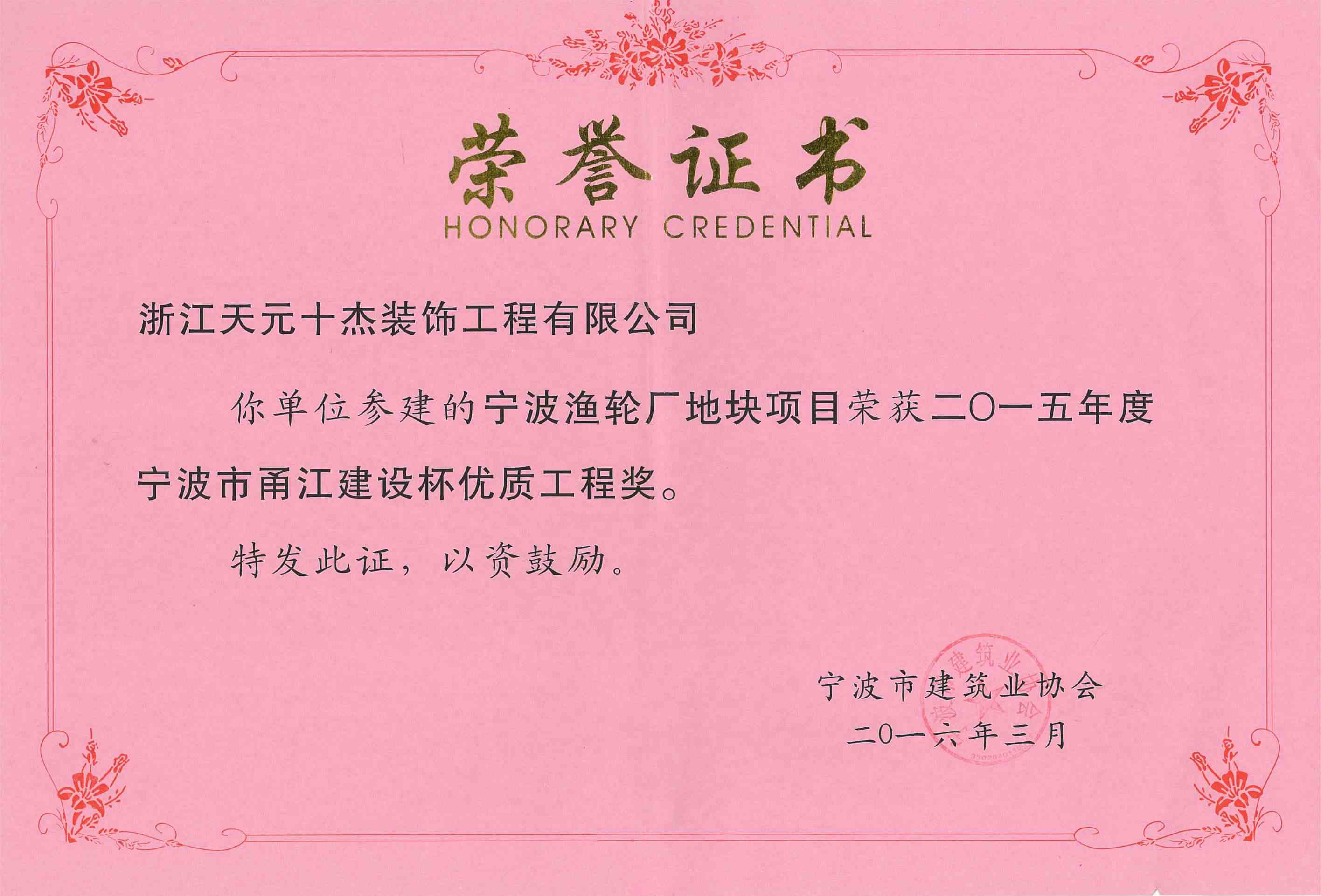 甬江杯优质工程奖（财富中心）
