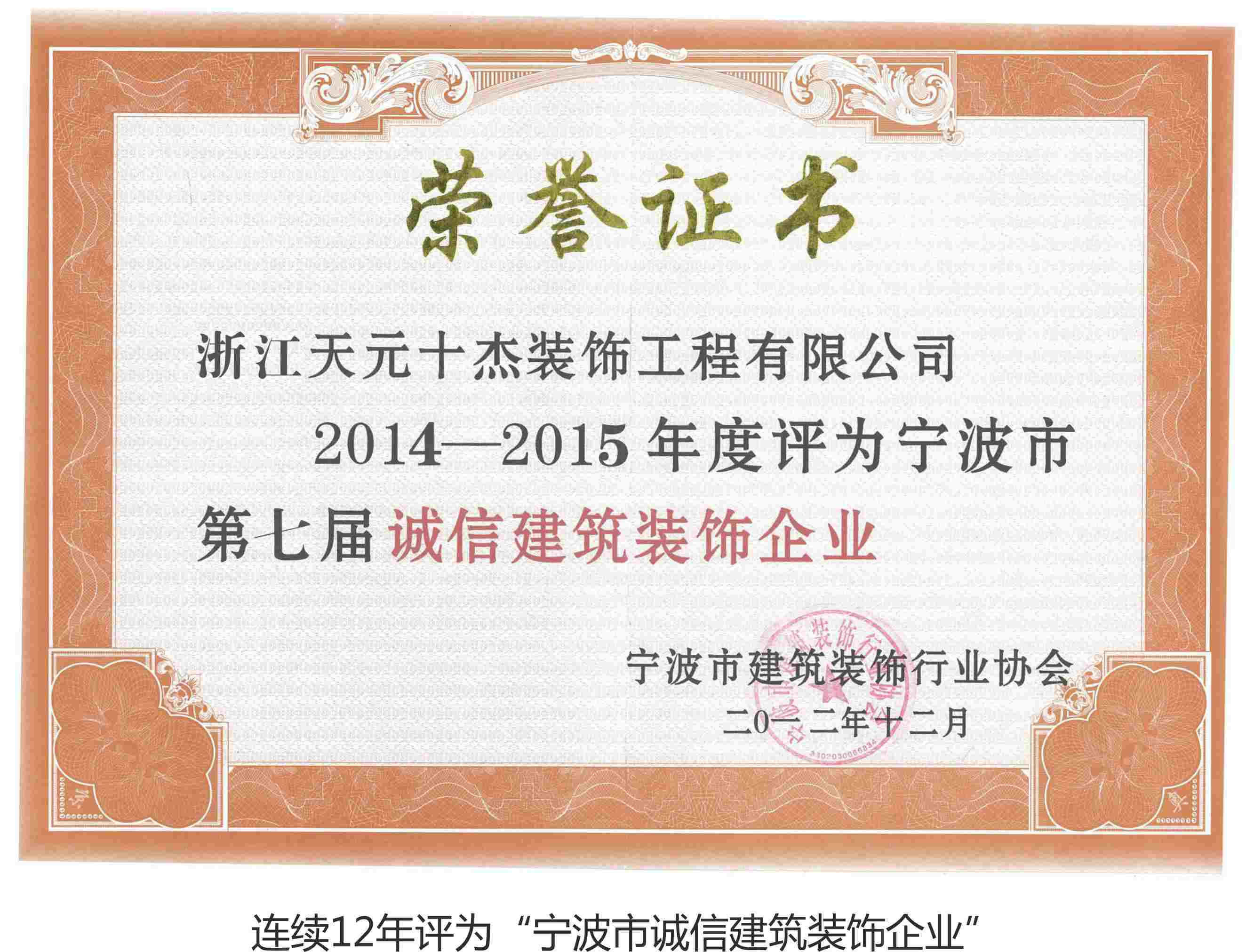 诚信建筑装饰企业