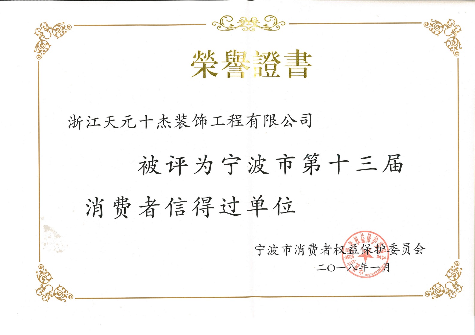 第十三届消费者信得过单位