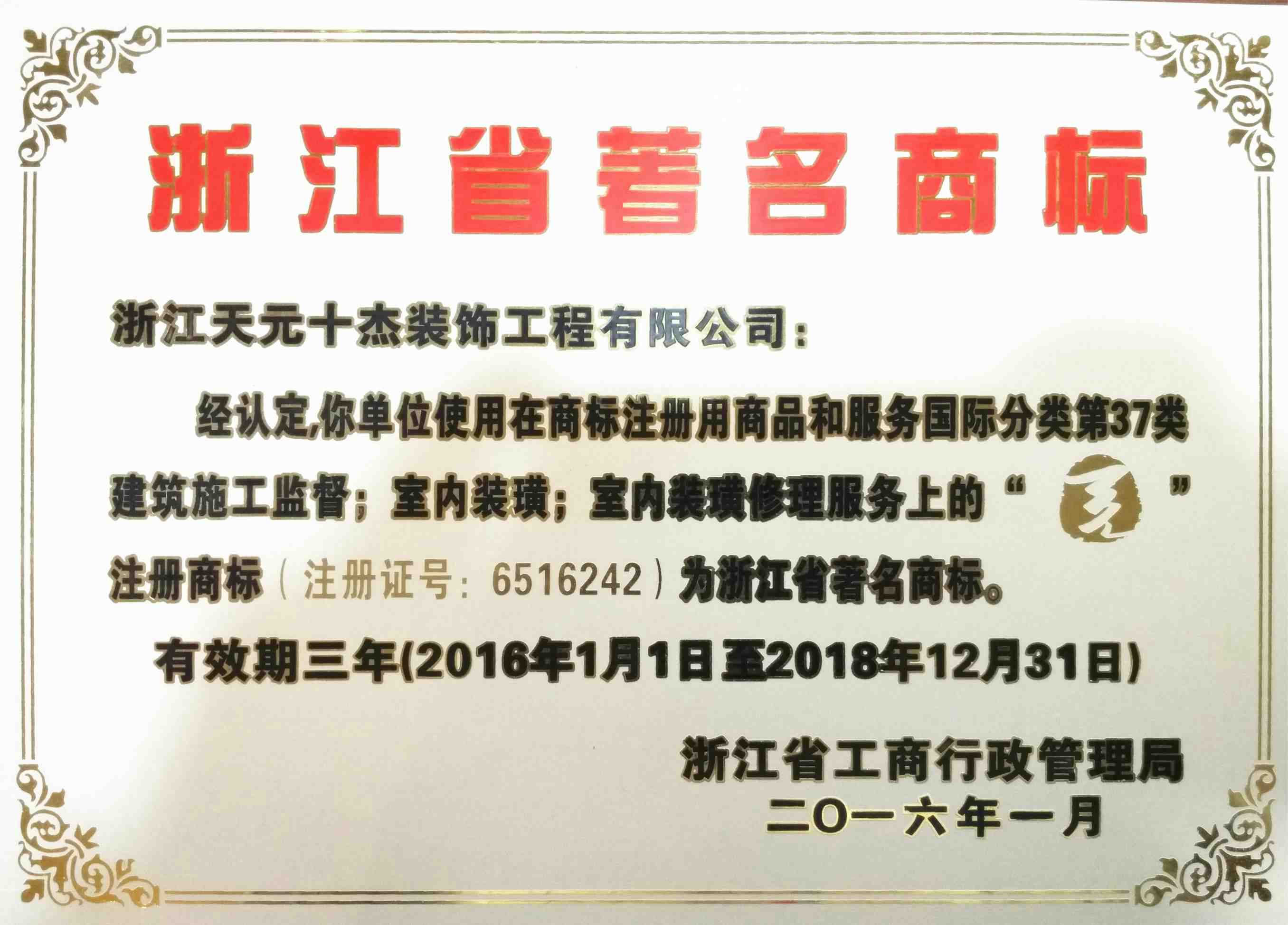 浙江省著名商标