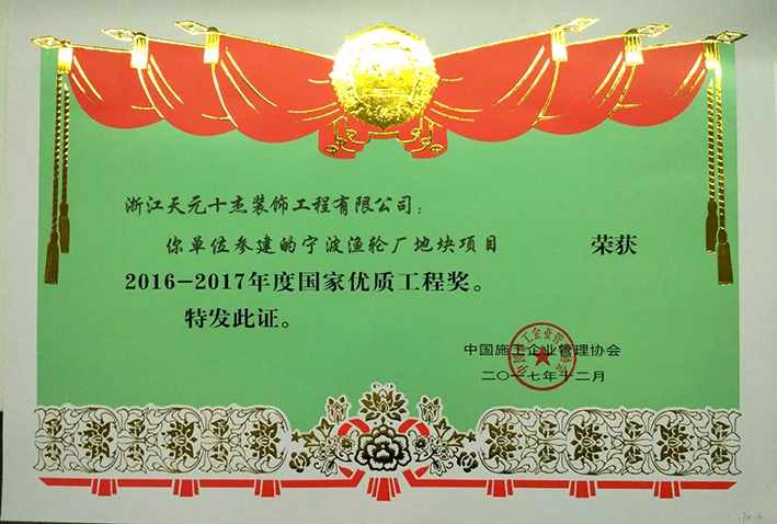 国家优质工程奖（财富中心）