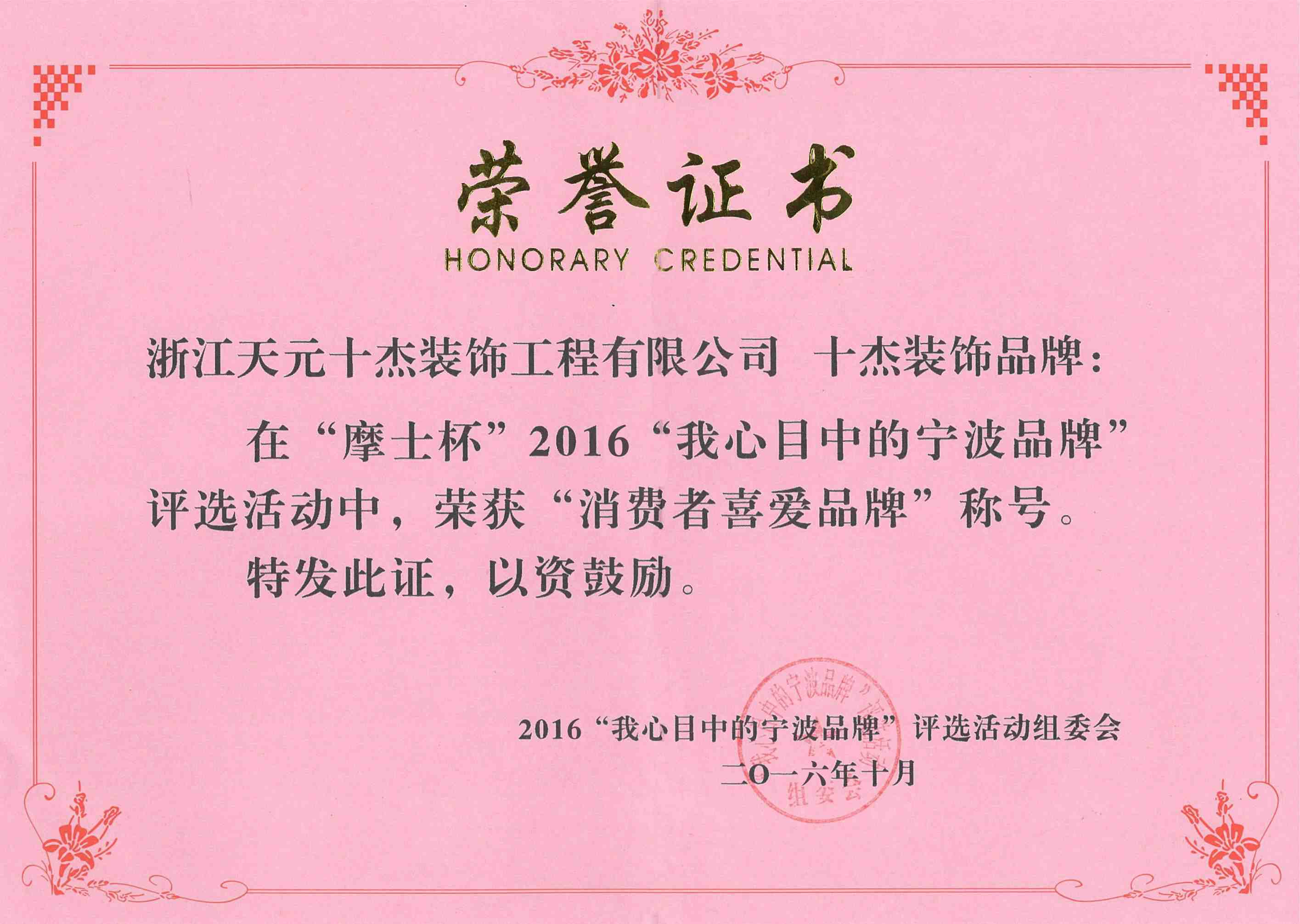 消费者喜爱品牌