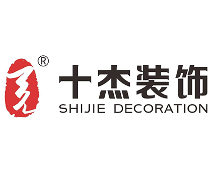十杰装饰企业介绍
