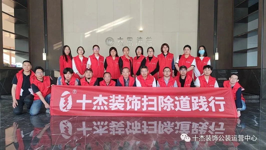 【十杰•扫除道】用向上的自驱力，精进服务价值