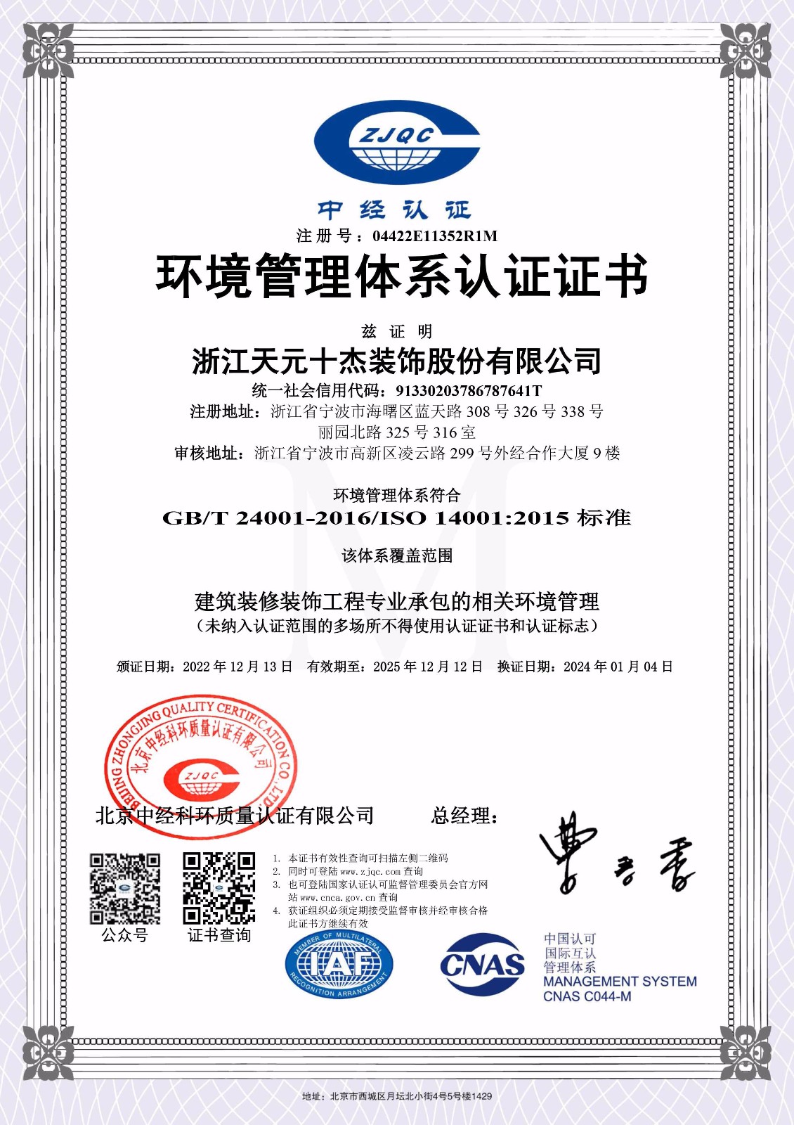 环境管理体系认证证书