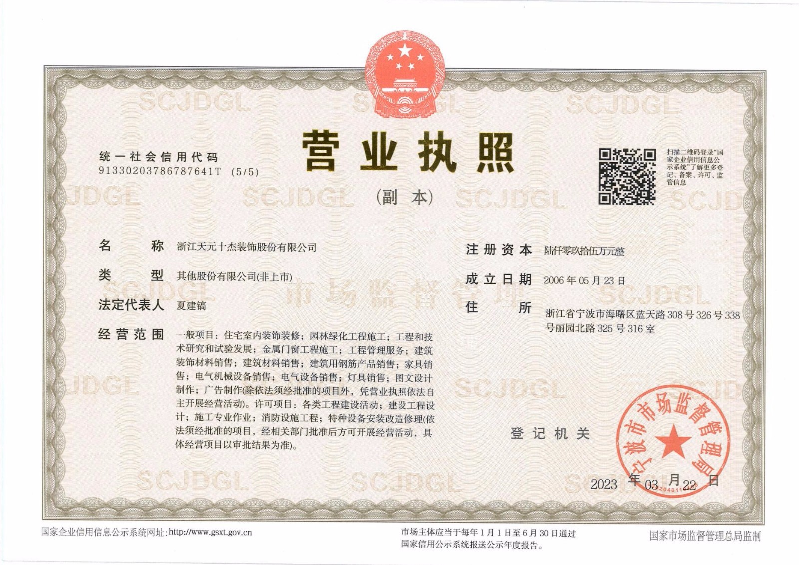 营业执照