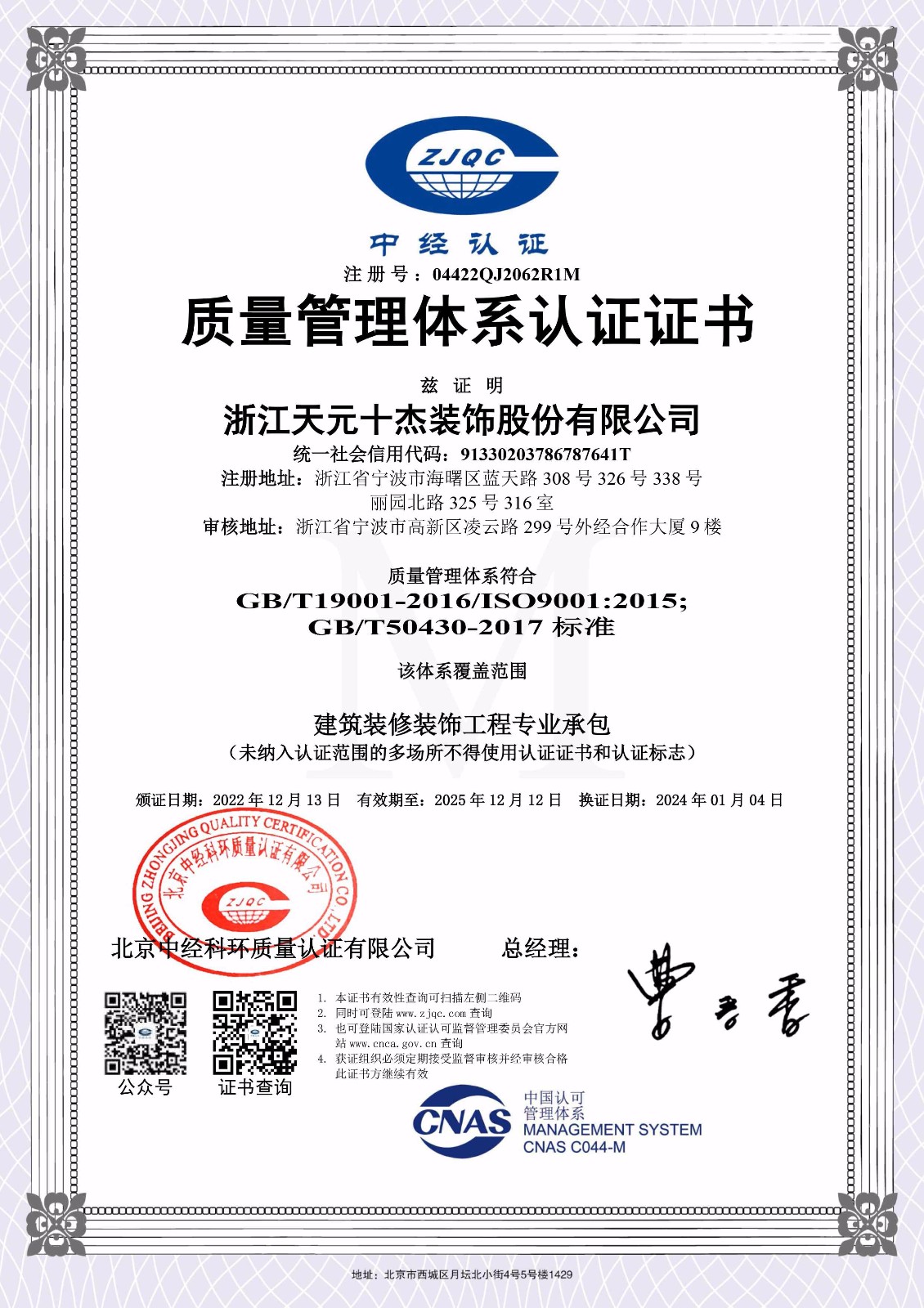 质量管理体系认证证书