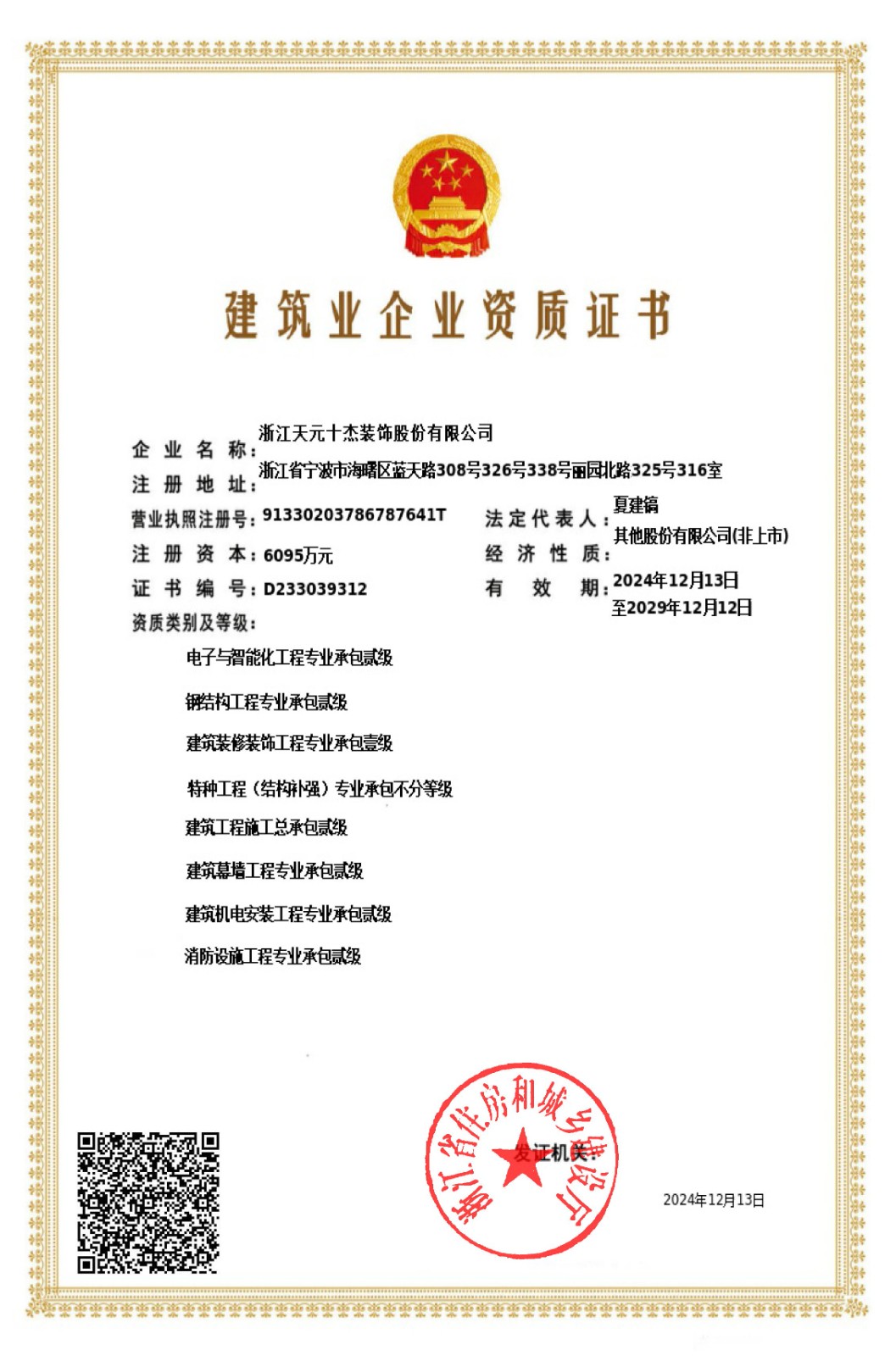 资质证书1