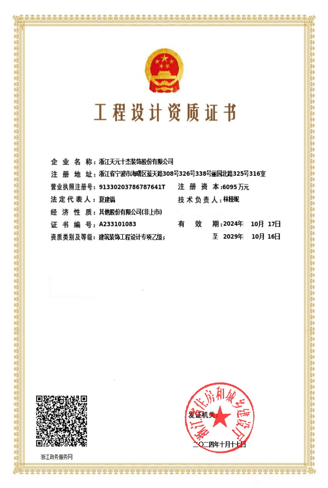 资质证书2