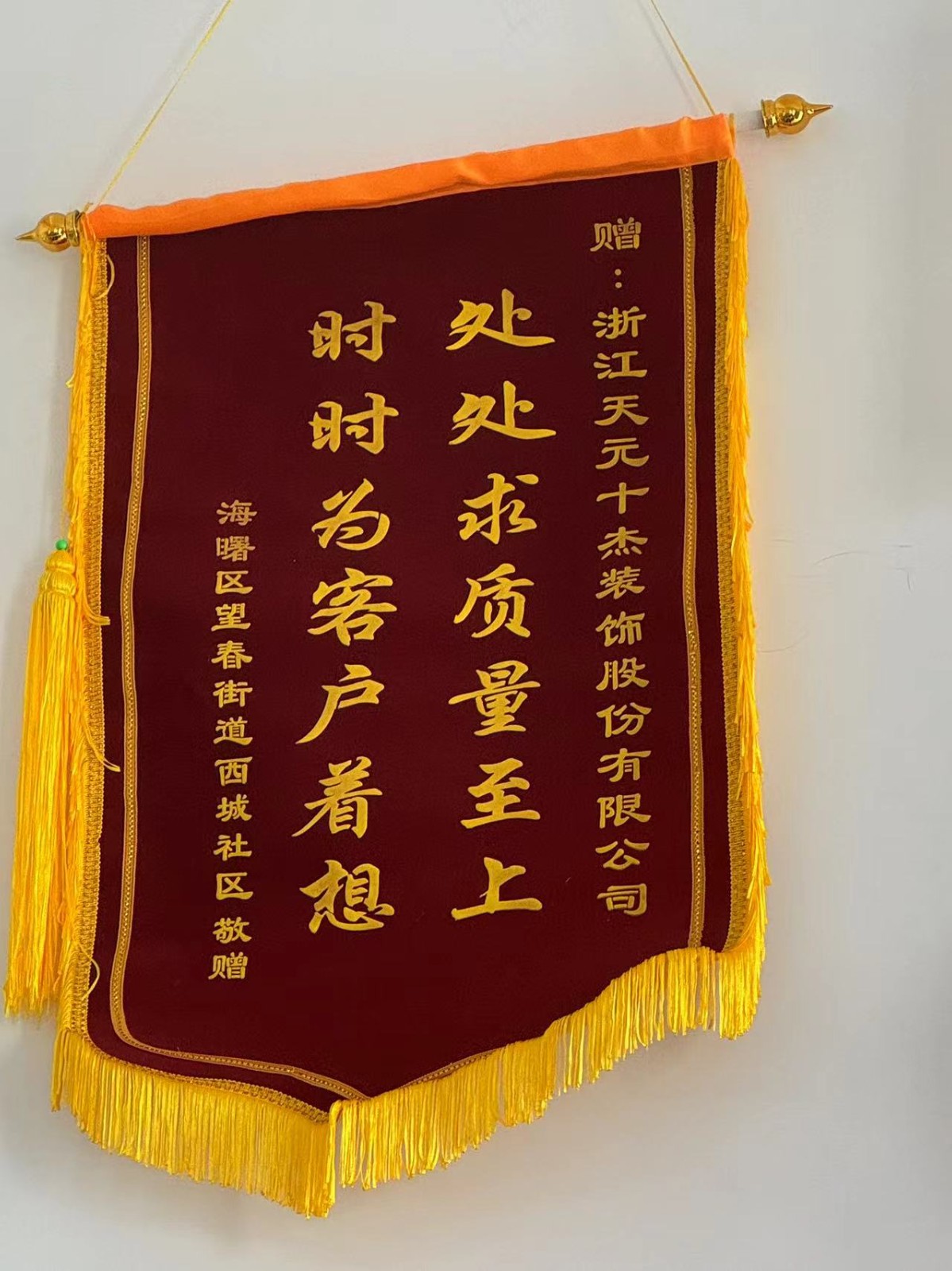 鲜红锦旗寄信任，真挚好评暖服务