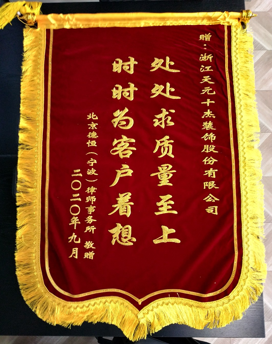 一面锦旗一份情，客户好评暖人心