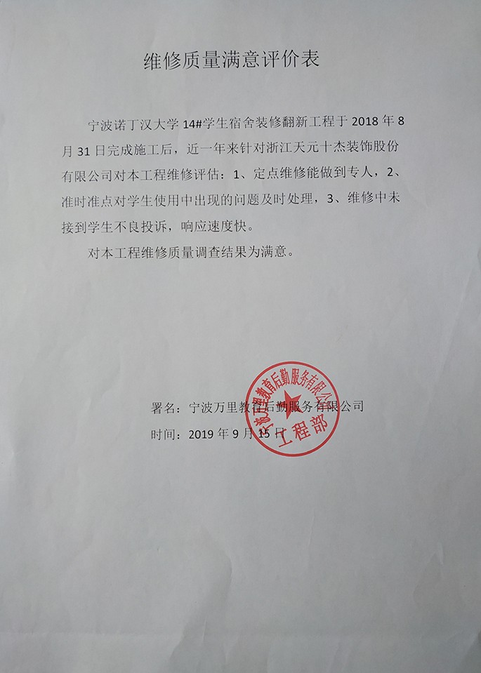 真诚服务获好评