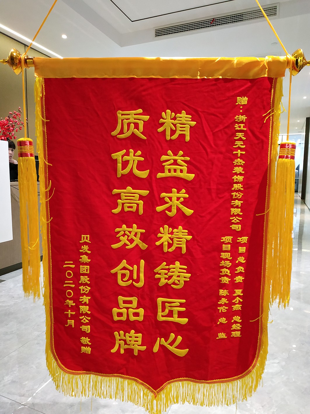 贝发集团赠锦旗，致谢客户暖心认可