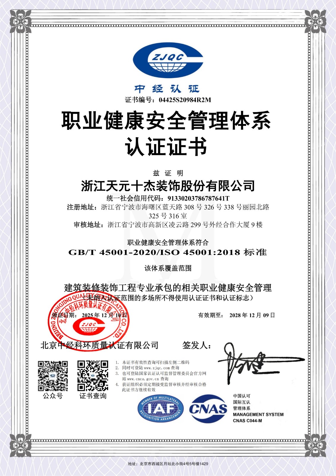 职业健康管理体系认证证书