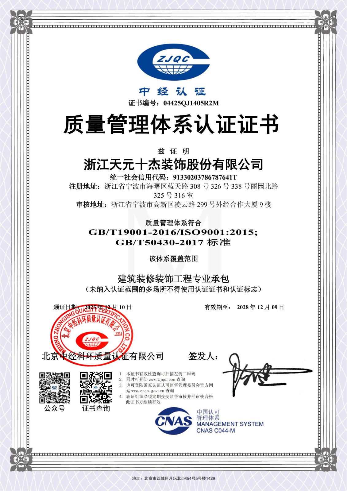 质量管理体系认证证书